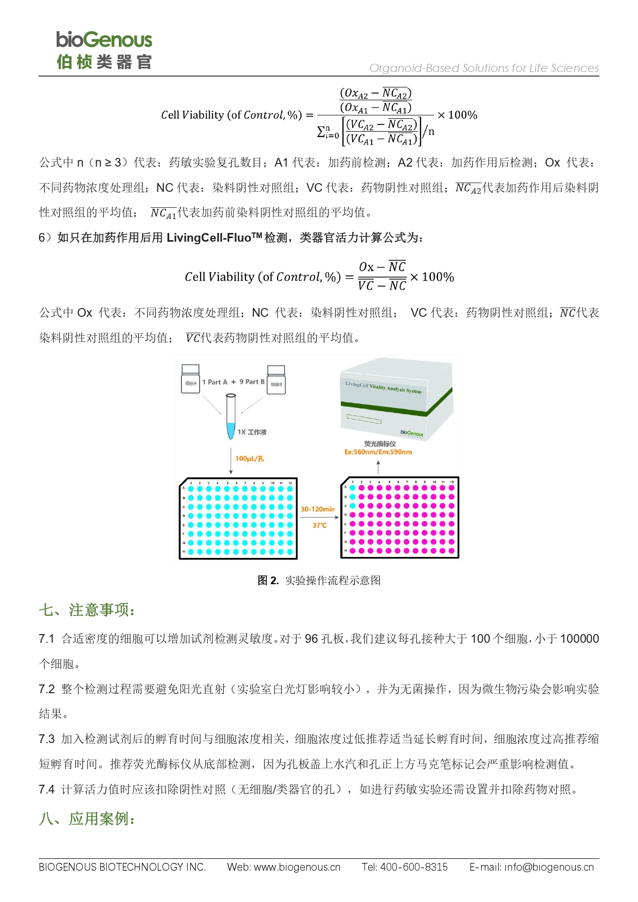 活细胞荧光类器官活力检测试剂说明书231201_page-0004.jpg