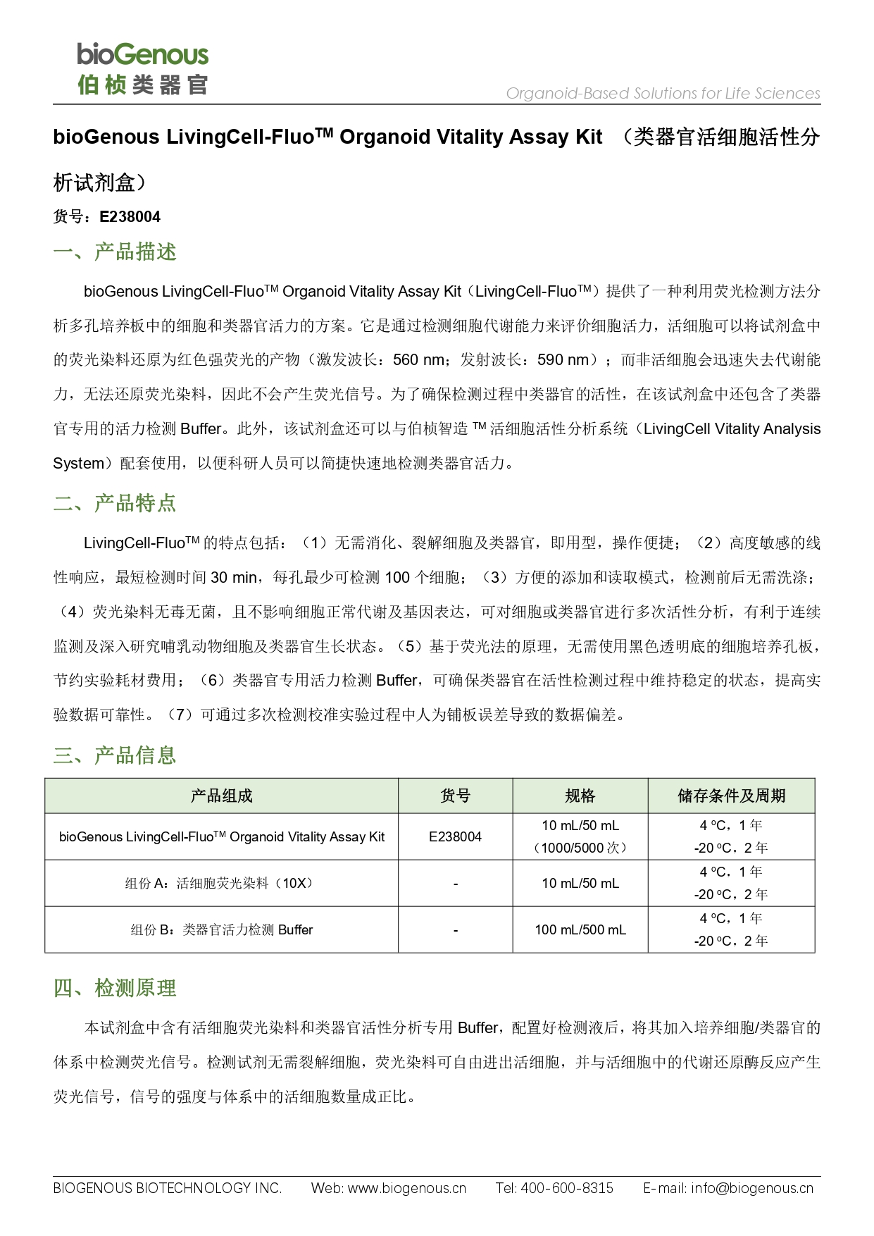 活细胞荧光类器官活力检测试剂说明书231201_page-0001.jpg